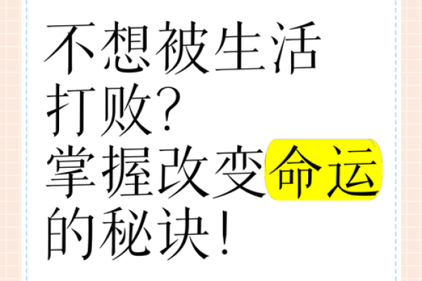 生活中的命运与无法改变的现实思考