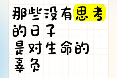 珍惜生命：命没了，什么都没了的深刻思考