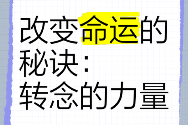 命运的转轮：如何掌握自己的未来