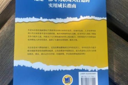 强木命适合的职业选择与人生智慧探索