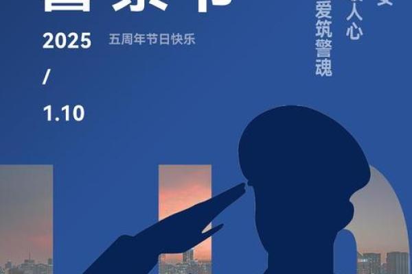 警察荣誉：为平安而拼搏的无畏精神