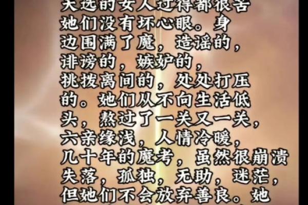 揭开天医命格女人的神秘面纱：命格与人生的完美结合