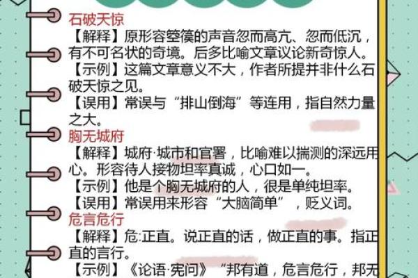 成语的智慧：潜移默化中的人生哲学与价值观探讨