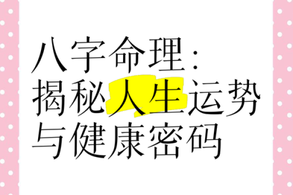 三命通会命主发达的奥秘揭示：命理与人生的完美结合