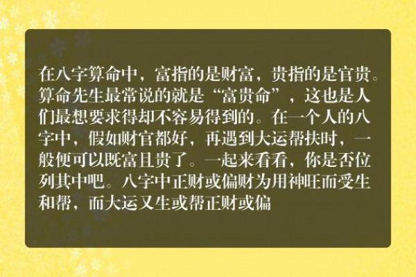 命上带什么容易发财？探索命理与财富的深层联系