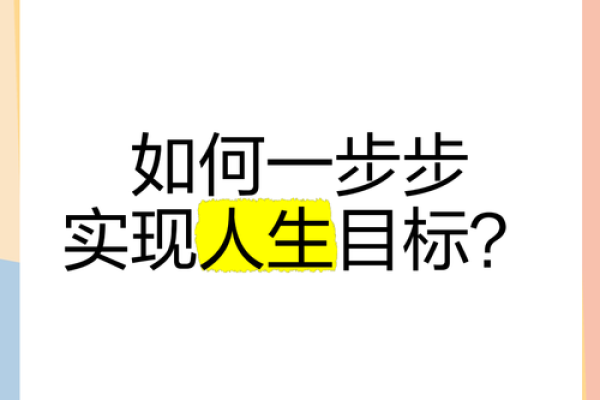 命里无贵人，如何逆风翻盘，实现人生突破？