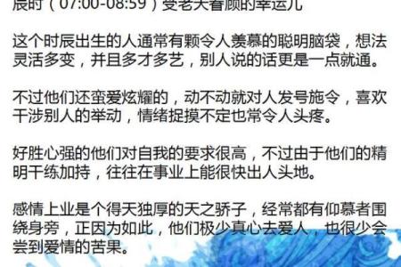 探讨1996年正月21日出生者的命运与个性特征