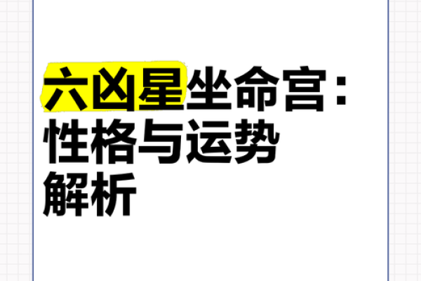 男命中的将星：命理与人生的强大象征解析