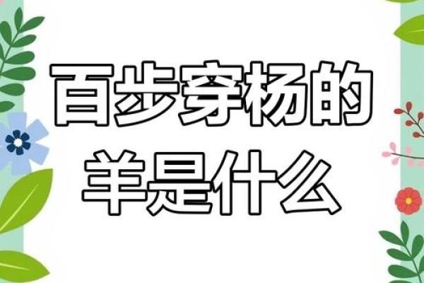 1954年出生的羊，命运与性格的深度解析