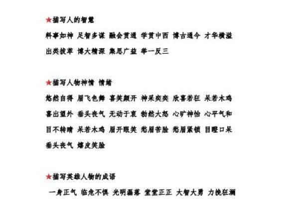 运势如虹的命名之道：解读“命”字成语的智慧与启示