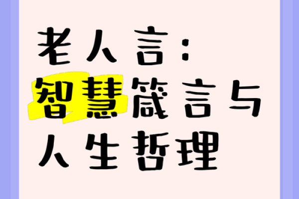 95岁属什么命：八旬老人的命理秘辛与人生智慧