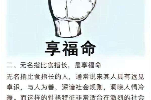 大拇指代表享福命，揭示生活幸福的秘密与智慧