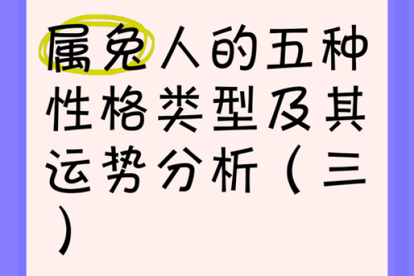 1987年属兔人的命运解析与人生智慧