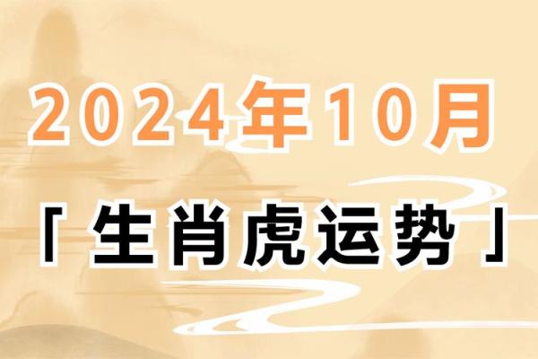 1999年属虎的命运与性格剖析：探索独特的人生旅程