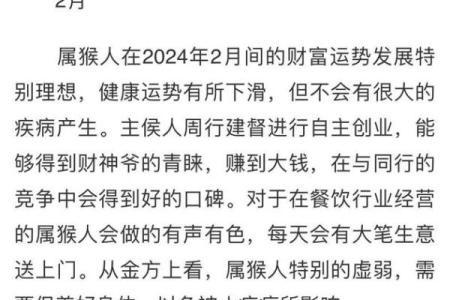 2016年猴年火命的运势解析与人生启示