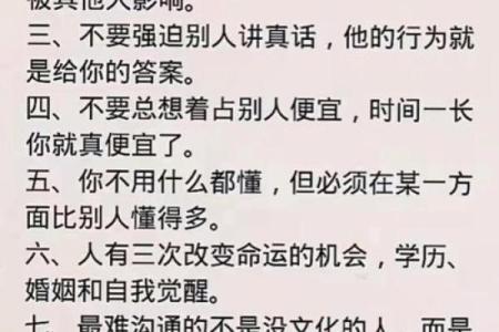 根据什么命的人可以自救：命理中的智慧与实践