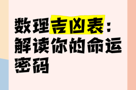 农历正月十六：揭示你的命运密码与性格特征