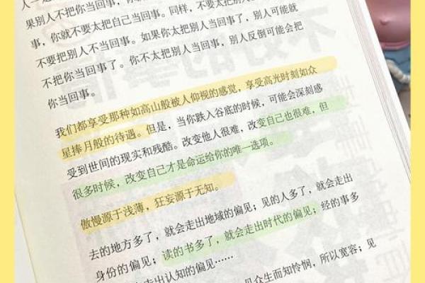 寻找改变命运的钥匙：如何通过自我提升实现人生逆转