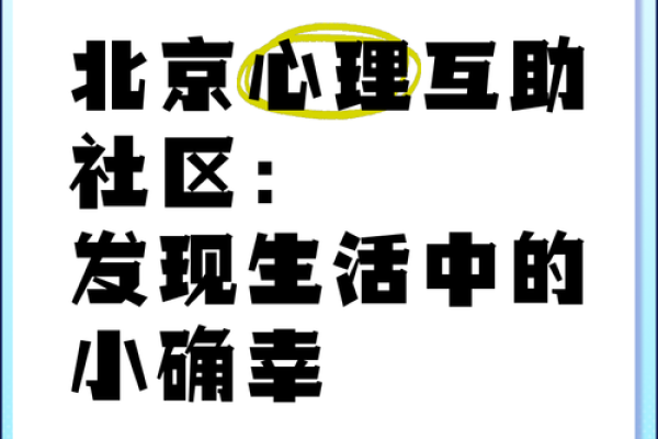 探索2021年5月的命运与未来：生活中的小确幸与人际关系的珍贵