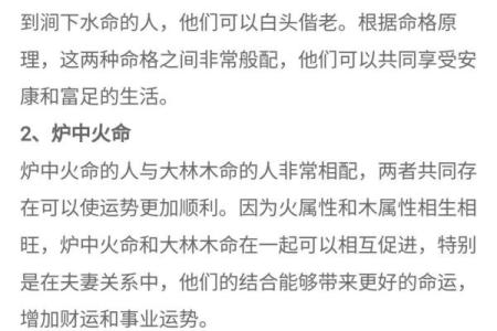 大林木命与辉煌金命的完美搭配：算命中的最佳团队