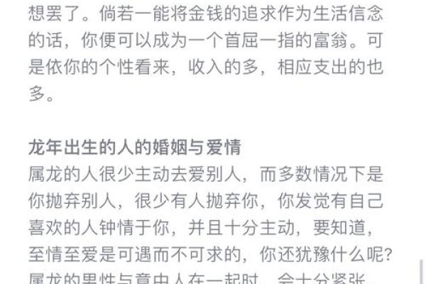 52年出生的龙年人命格解析：探索命运与个性的奥秘