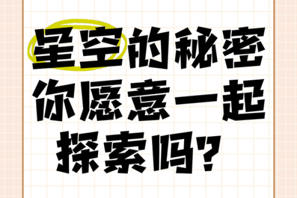 中上命格解析：揭示命理中的星空秘密，助你掌控人生之道