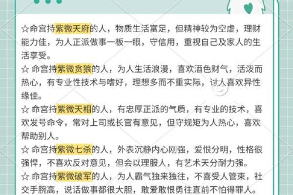 中上命格解析：揭示命理中的星空秘密，助你掌控人生之道