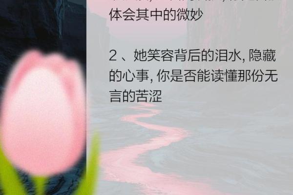 理解“她的意思”——探索女性内心的语言与情感世界