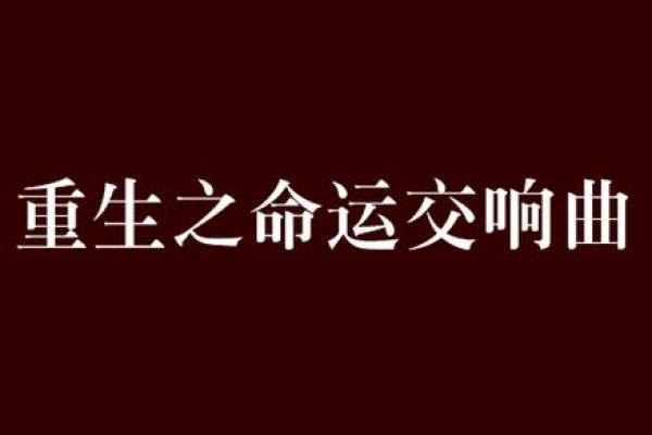 松树命与属相的最佳配对，生命的守护神与命运的交响曲！