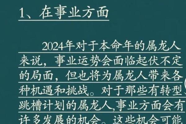 11988龙年是什么命：深入解读龙年命理与运势的奥秘