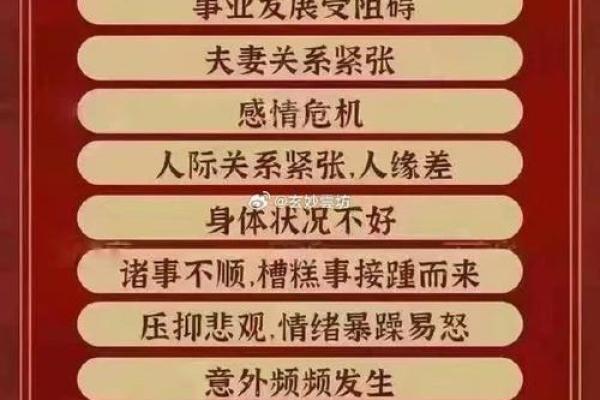 命犯太岁与命犯凶星：揭开命理中的神秘面纱