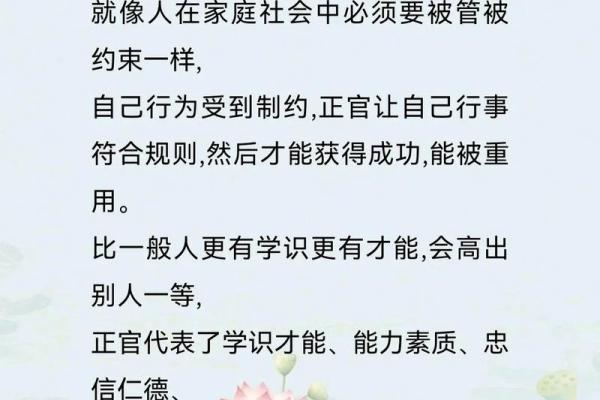 正官在命理中的深刻意义：男性与女性的命运解析