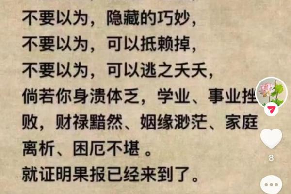 探讨改命的力量：因果法则在生活中的应用与影响