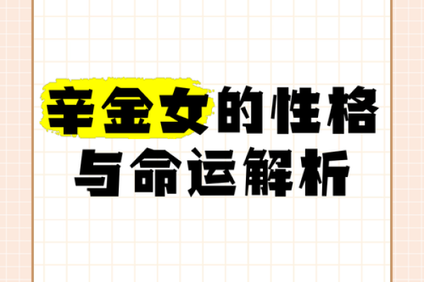 解密辛金命：哪些命格的女人最适合与之相伴？