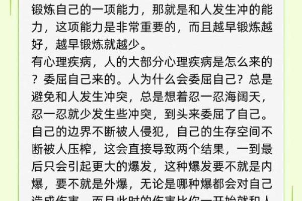 命理揭秘：如何识别那些易受欺负的人！