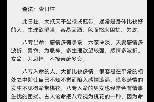 揭秘克夫命：洞悉不幸婚姻的命理特征与应对之策