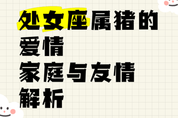 属猪的命运解析：哪些出生年份是幸运的？从命理看人生