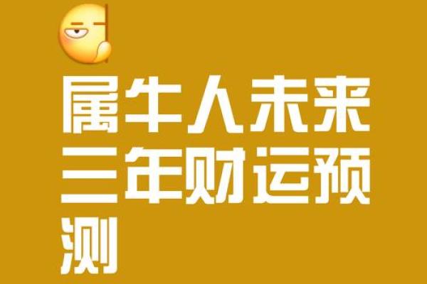 2017年牛年人命运解析：五行属性与人生轨迹的深度揭秘