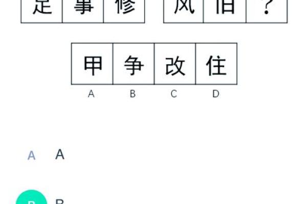 通过“命”字的偏旁变化，探索汉字的奥秘与趣味