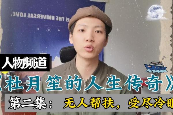 杜月笙：命运背后的传奇与智慧，如何构建一个幸福人生？