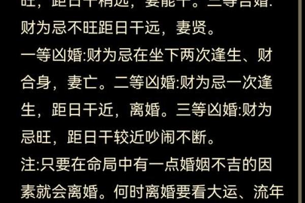 探秘二婚命格男：了解命理如何影响婚姻选择与幸福