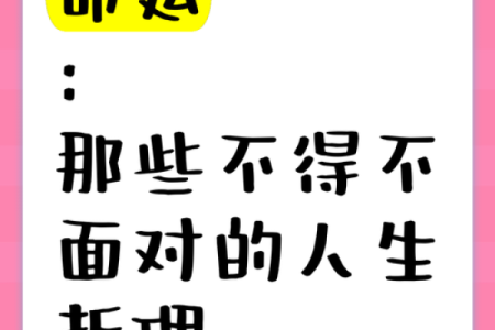 命运交织：解读成语中的人生哲理与智慧