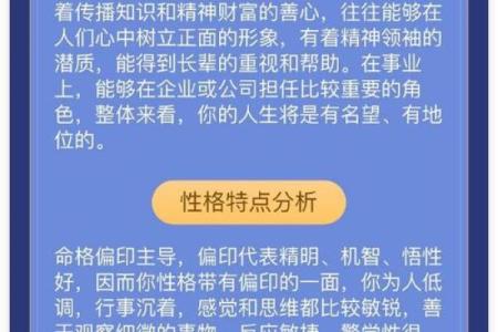 探究辛丑壬寅：命运之路与个性特征解析