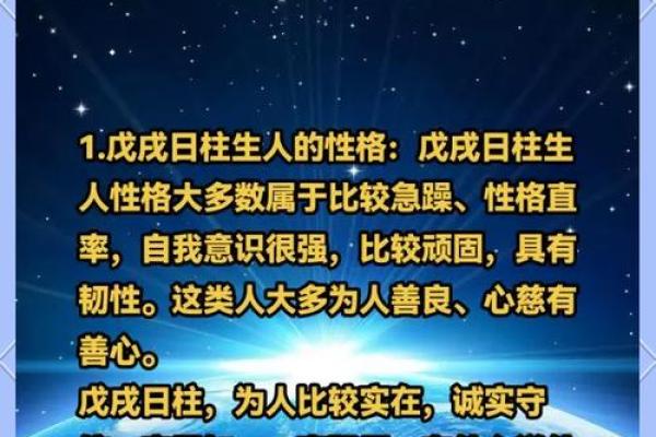 探秘己未日戊辰时的命理之道：命运的解析与人生的方向