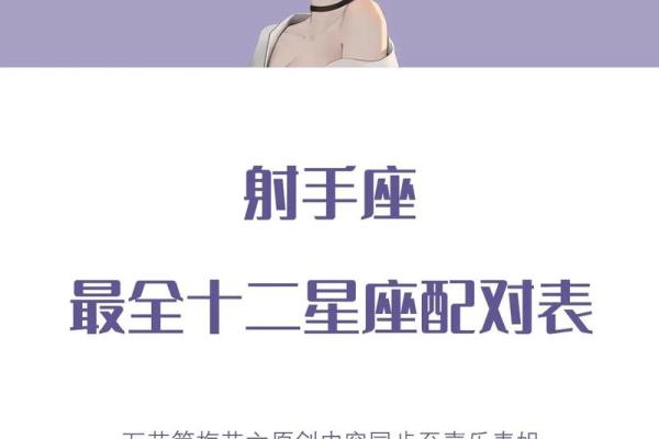 射手女的幸运命运：与星座相伴的精彩人生