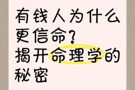 命运的秘密：揭开“命”与“义”的深刻意义