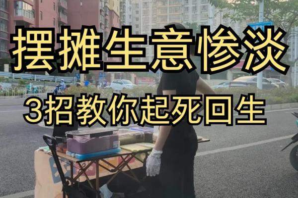 木命适合摆摊卖什么？这些项目赚钱又有趣！