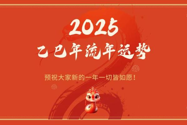 2025年出生宝宝命理解析：运势与未来发展趋势