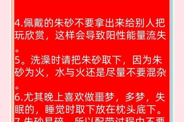 朱砂饰品为何禁忌？深度揭秘其中的奥秘与寓意