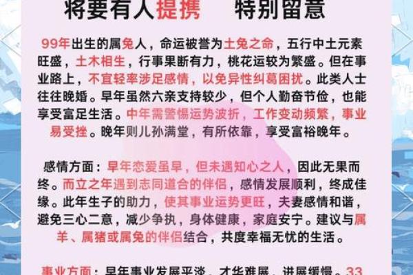 2011年属兔：解析兔年命理与人生机遇的精彩旅程